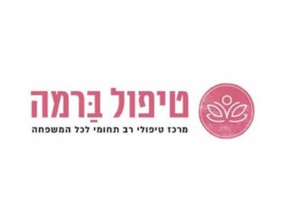 טיפול ברמה